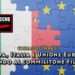 Europa, Italia e Unione Europea: Rispondo al commilitone Filomeni