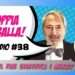 scoppia la balla 38